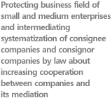 Protecting business field of small and medium enterprises and intermediating systematization of consignee companies and consignor companies by law about increasing cooperation between companies and its mediation